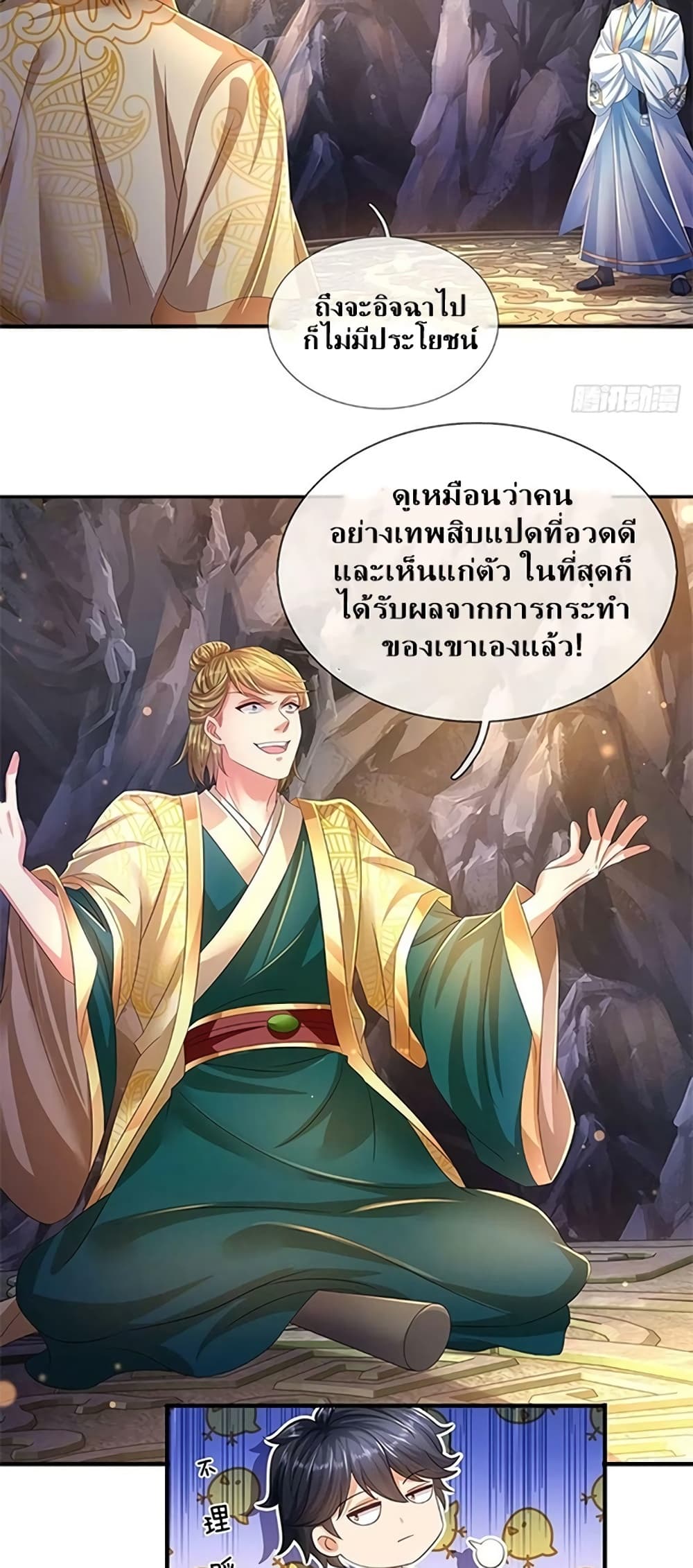 Opening to Supreme Dantian ตอนที่ 168 (34)