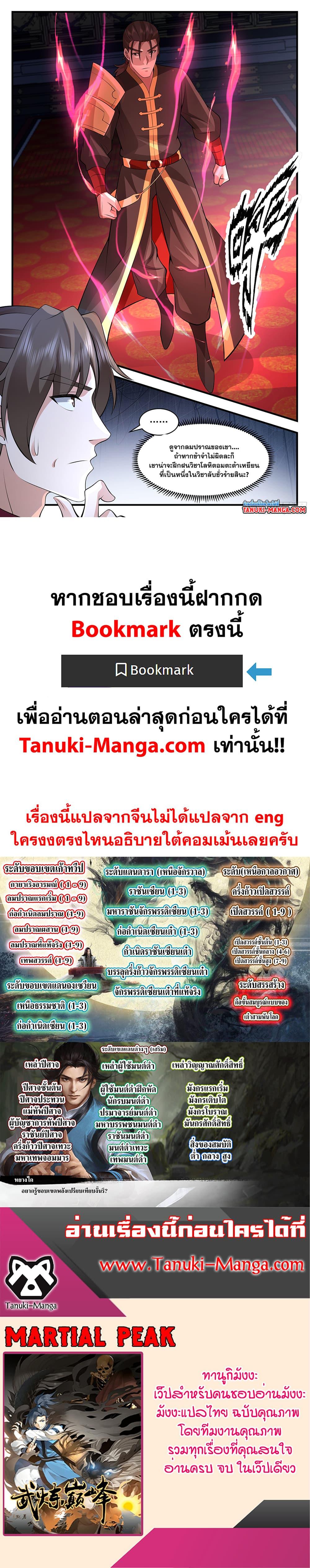 Martial Peak เทพยุทธ์เหนือโลก ตอนที่ 3489 (12)