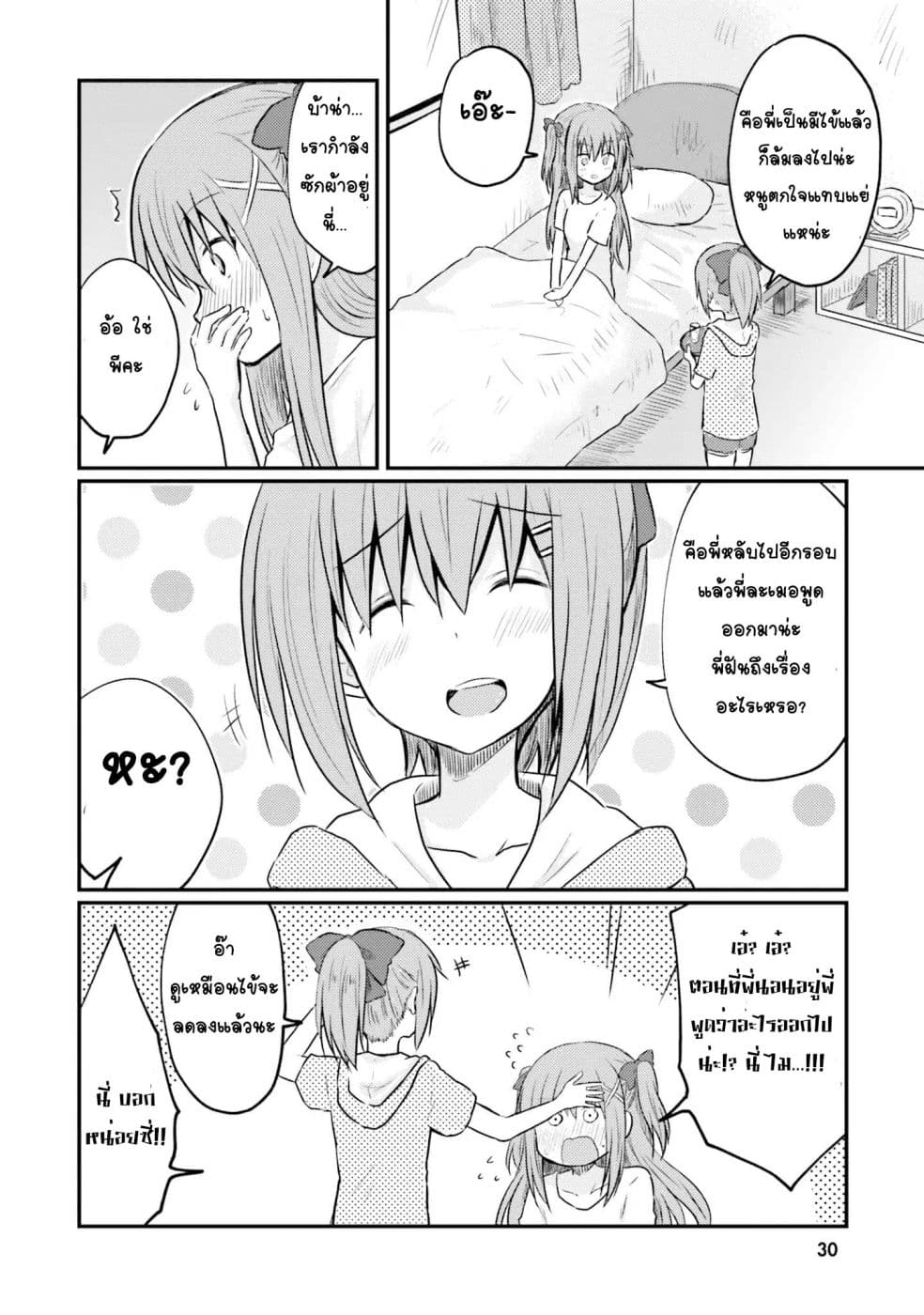 Siscon Onee chan to Ki ni shinai Imouto ตอนที่ 2 (12)