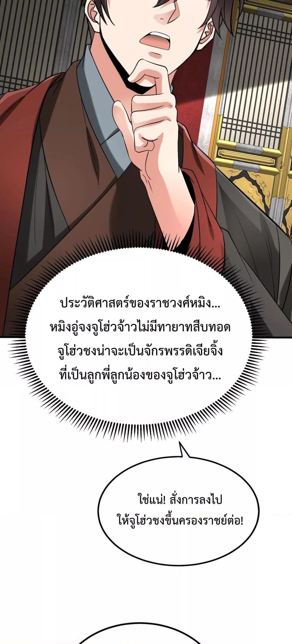 I Kill To Be God ตอนที่ 146 (27)