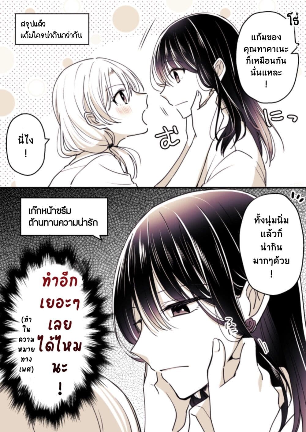 Takane san to Arashi chan ตอนที่ 7 (3)