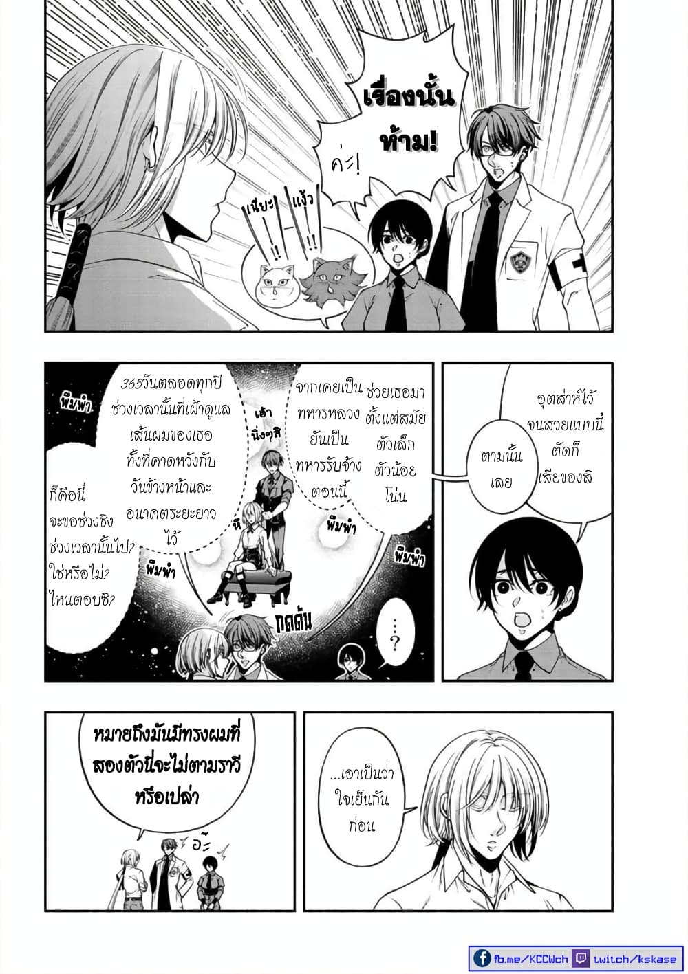 Kuro Neko to Heishi ตอนที่ 35 (5)