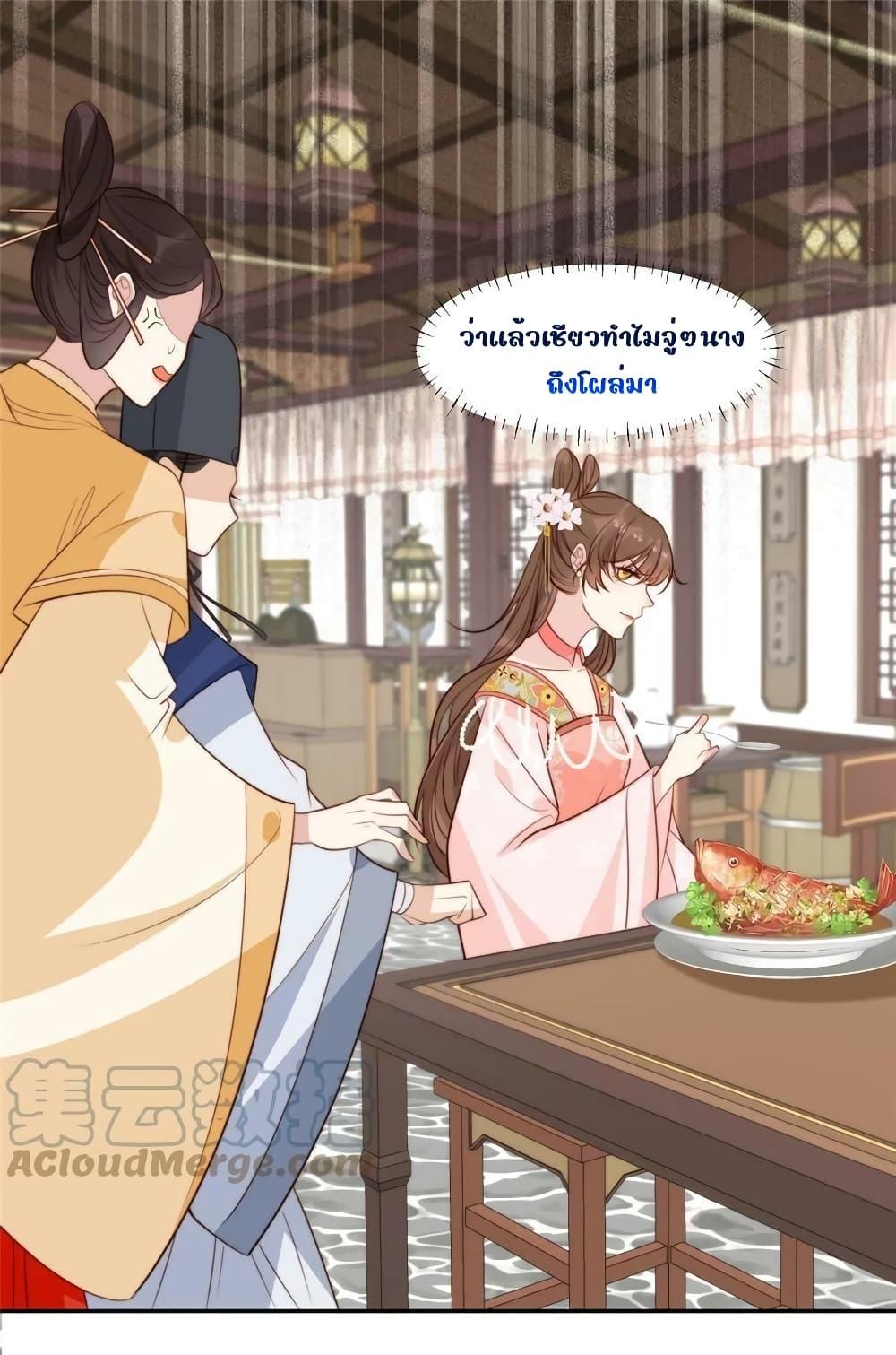 After The Rotten, I Control The Prince’s Heart – ปล่อยมันพัง…แล้วไปกุมหัวใจองค์ชาย ตอนที่ 76 (2)