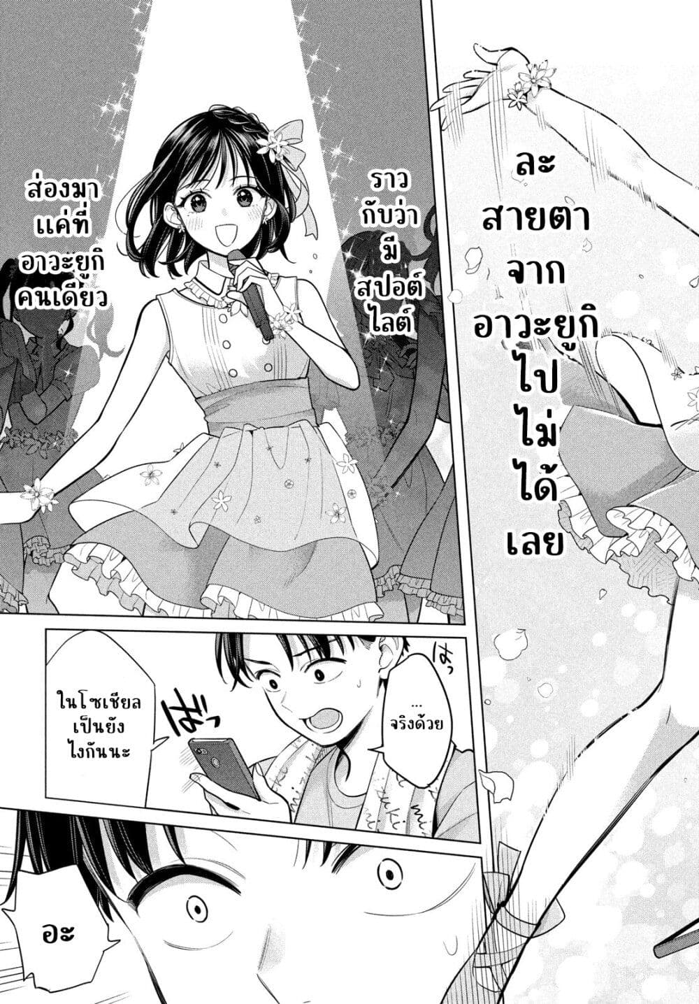 Watashi wo Center ni suru to Chikaimasu ka ตอนที่ 4 (17)