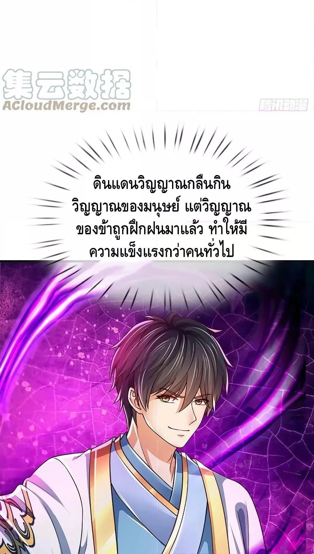 Opening to Supreme Dantian ตอนที่ 177 (23)