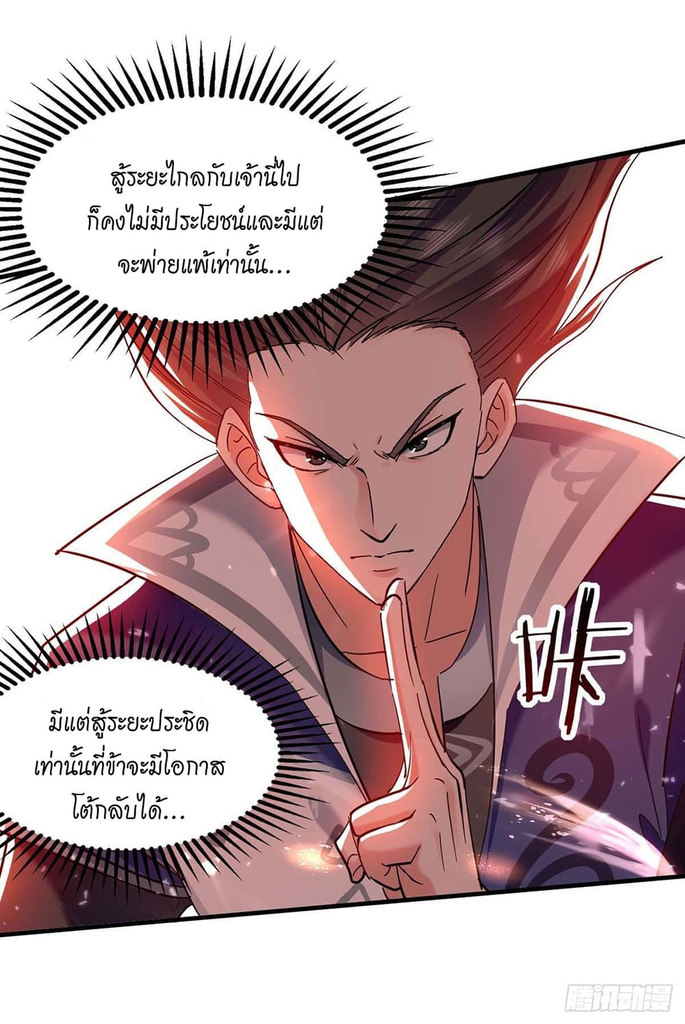 Peerless Martial Spirit ตอนที่ 122 (4)