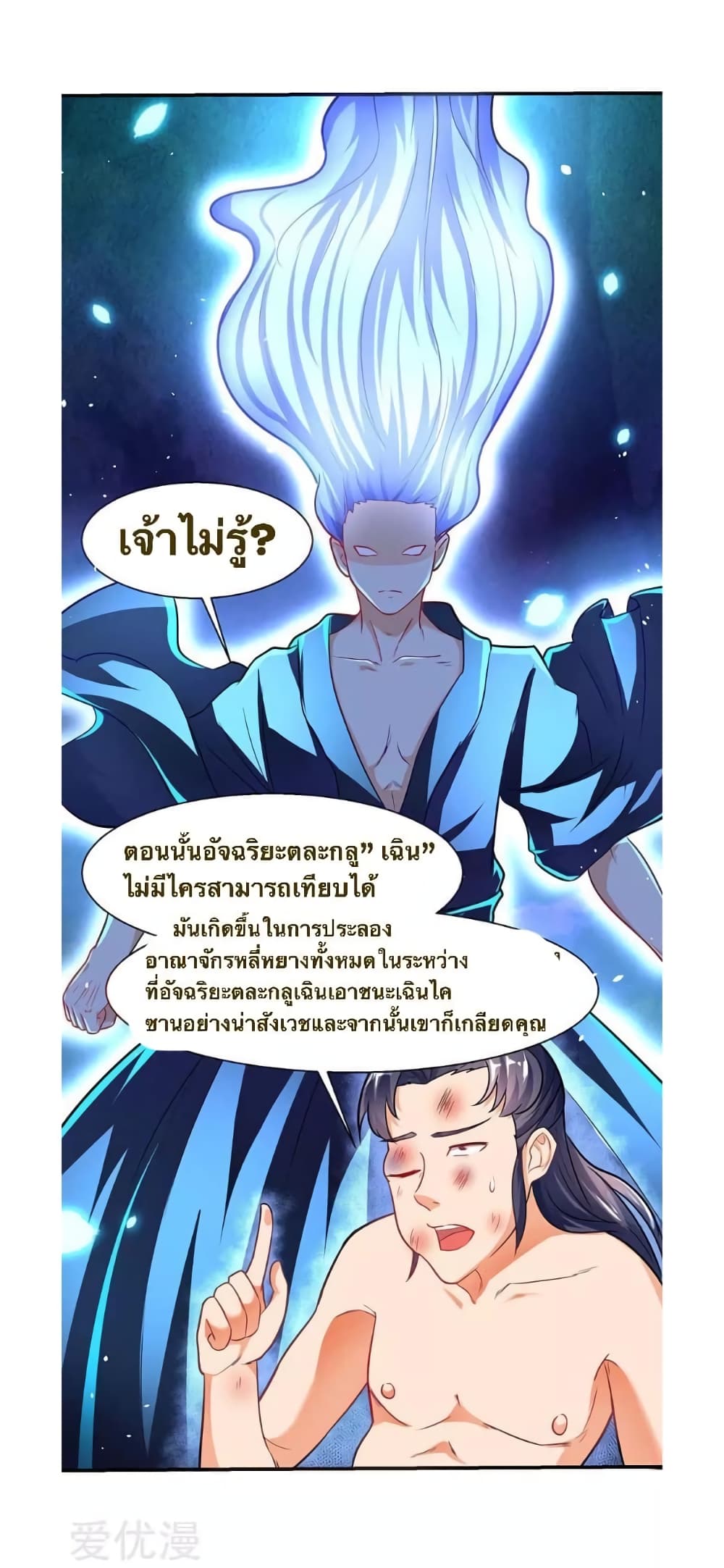 Strongest Leveling ตอนที่ 12 (15)