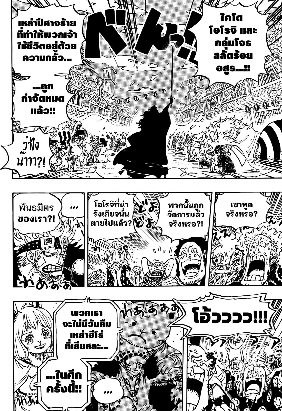 One Piece 1051 12