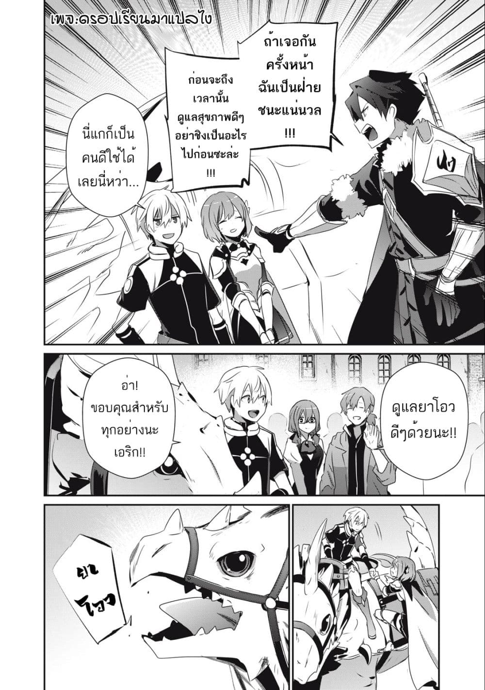 Teihen Boukensha da kedo Mahou wo Kiwamete ตอนที่ 12 (28)