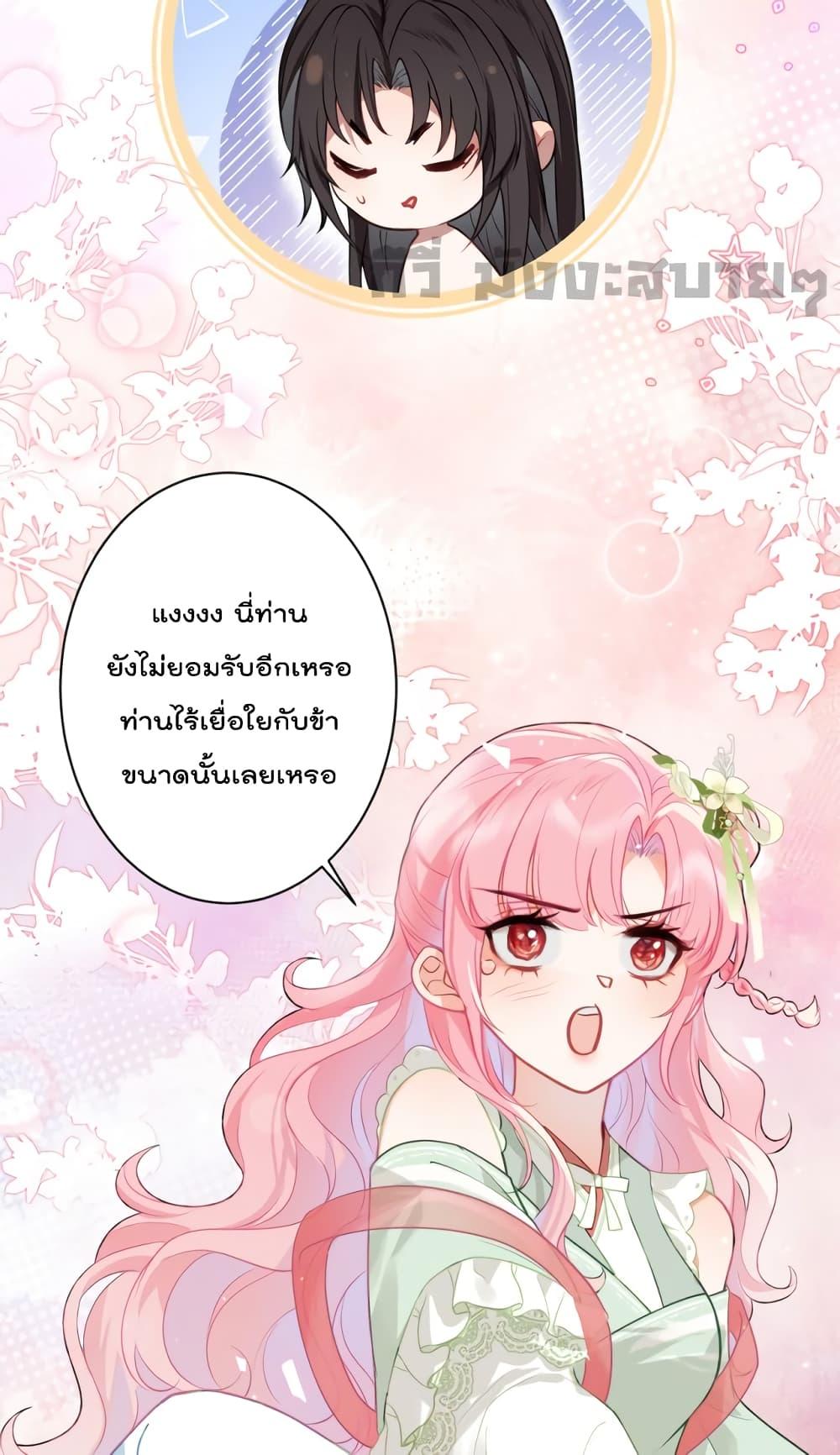 You Are My Princess ตอนที่ 31 (21)