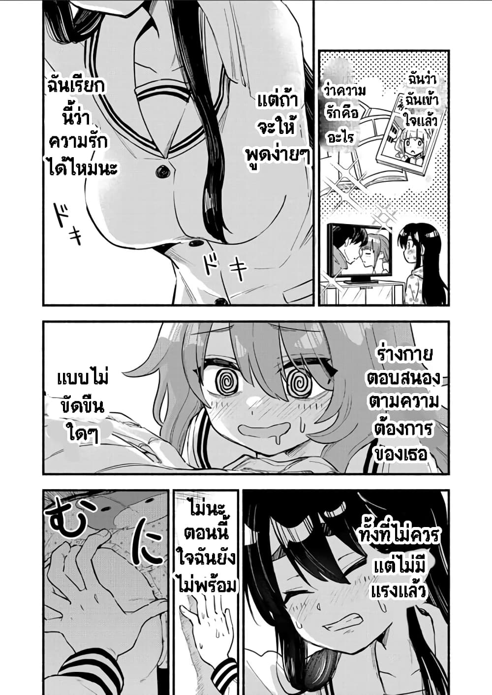 Onaji Pantsu ตอนที่ 1 (21)