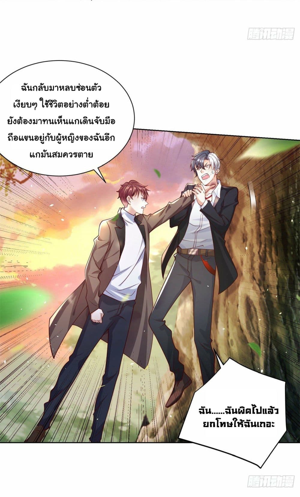 Sorry, I’m A Villain ตอนที่ 1 (7)