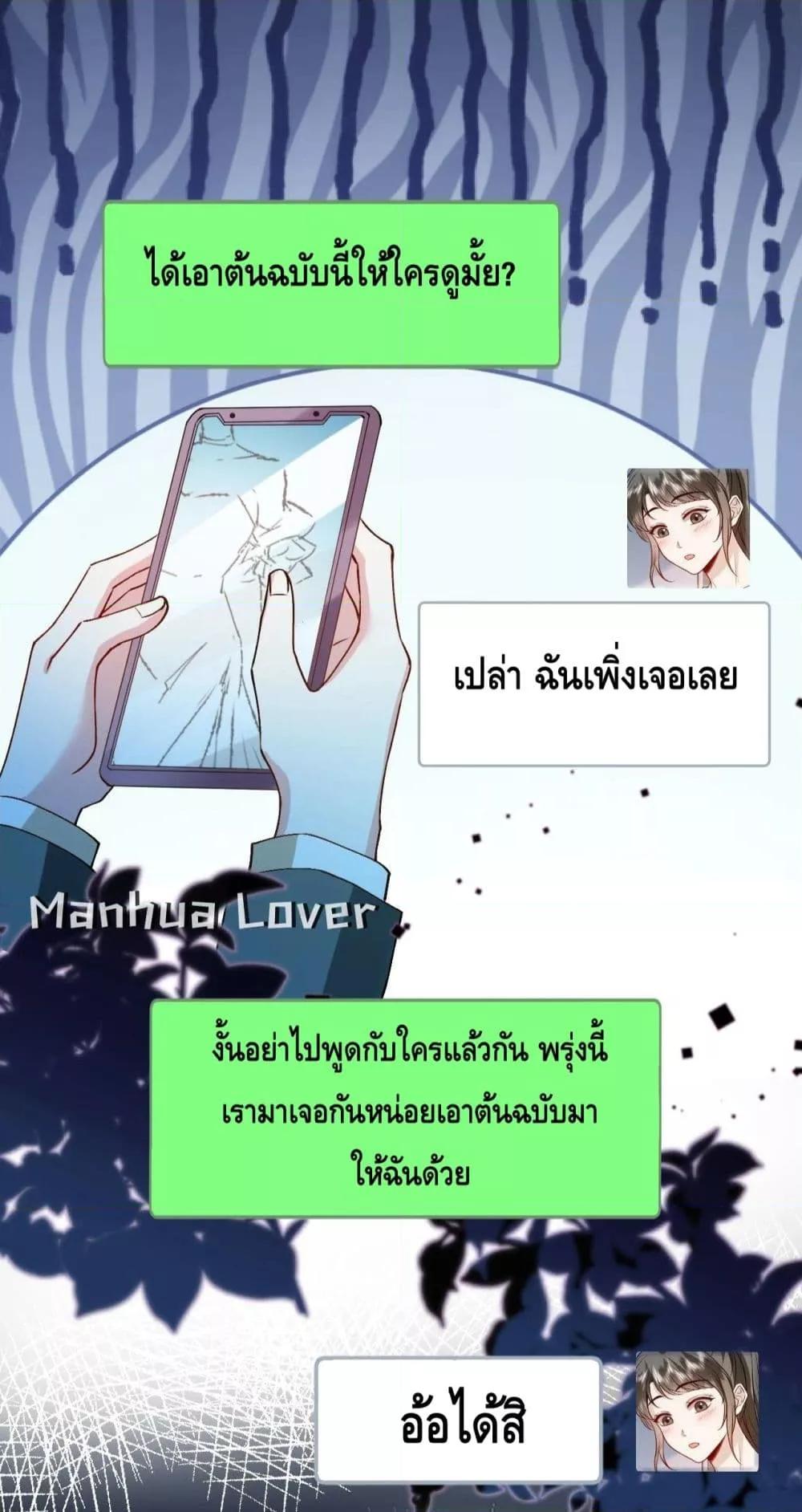 Madam Slaps Her Face Online Everyday ตอนที่ 37 (35)