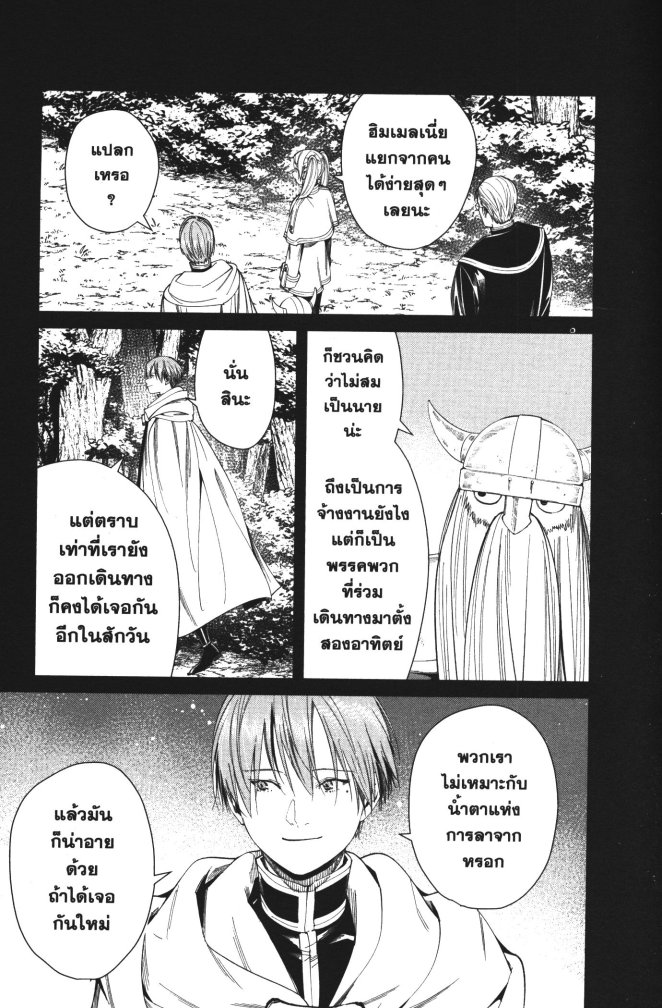 Sousou no Frieren 60 (17)