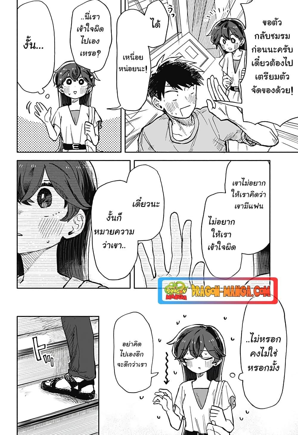 Hope You’re Happy, Lemon ตอนที่ 18 (20)