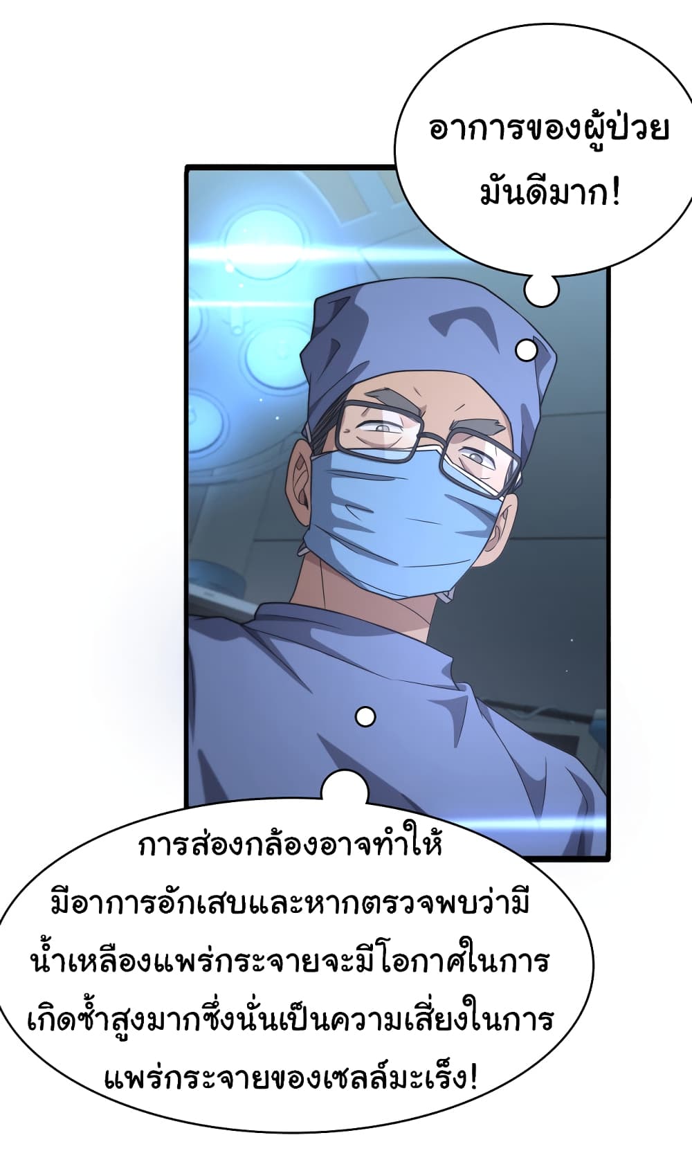 Dr.Lingran’s Ultimate System ตอนที่ 234 (11)