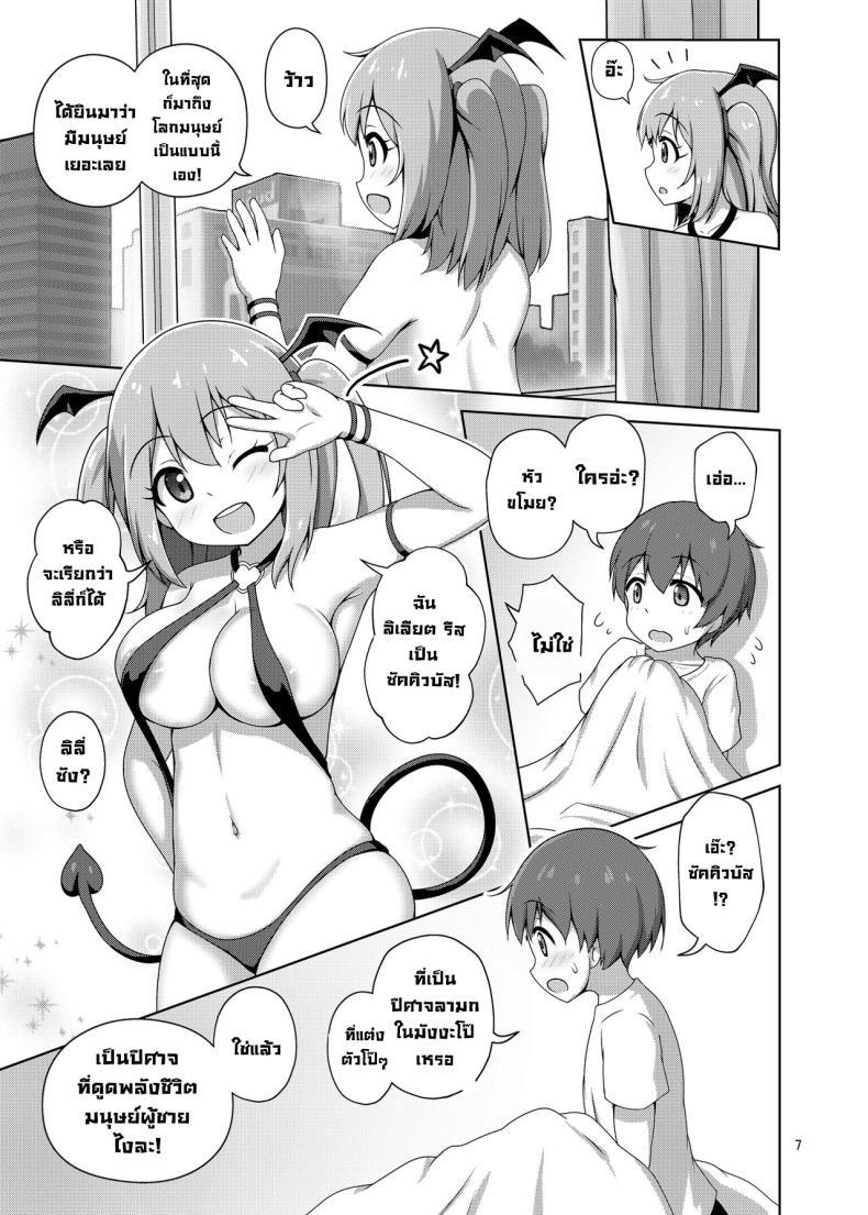 [Besshun tei (Arisu Kazumi)] Hakoiri Succubus, Shota ni Deau. ตอนที่ 1 (6)