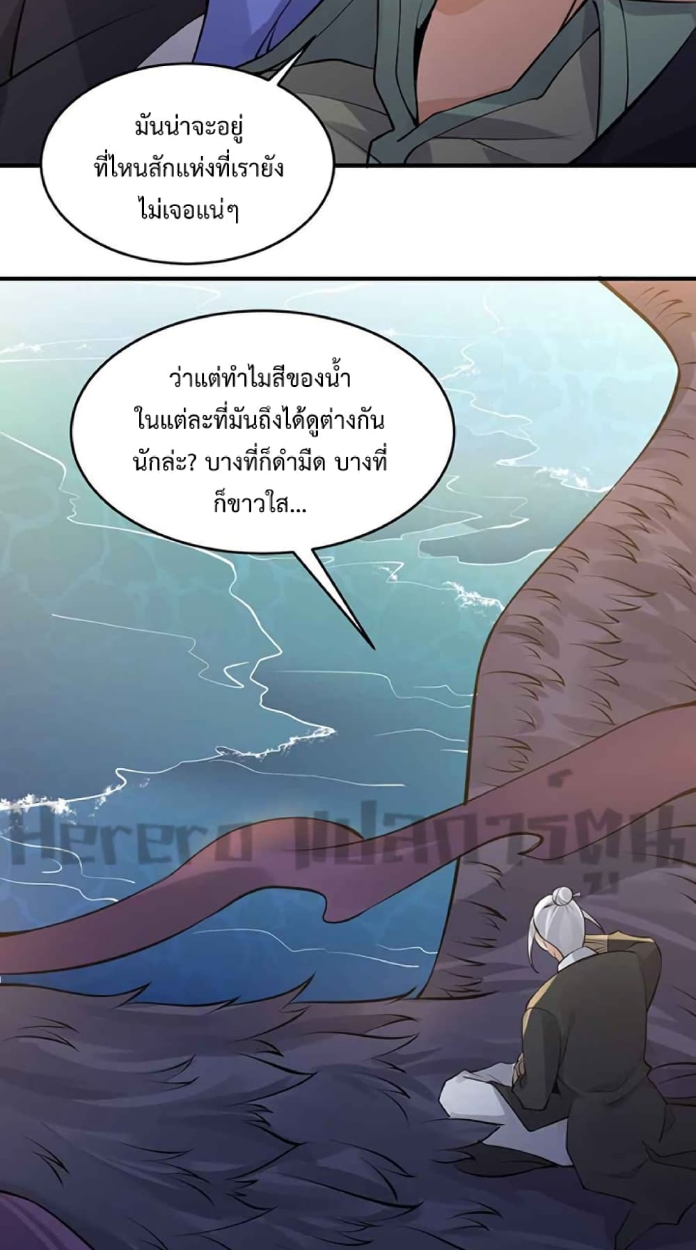 Super Warrior in Another World ตอนที่ 226 (5)