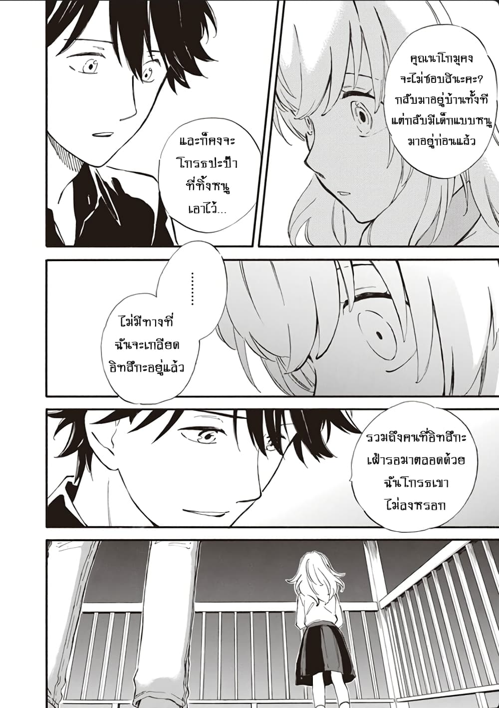 Deaimon ตอนที่ 45 (28)