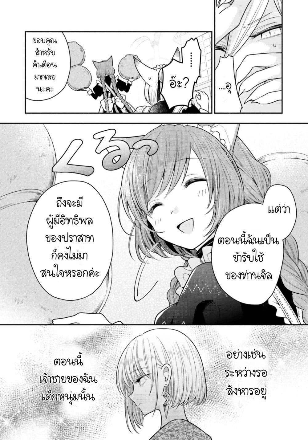 Nekomimi Maid to Shounen Ouji ตอนที่ 3 (31)