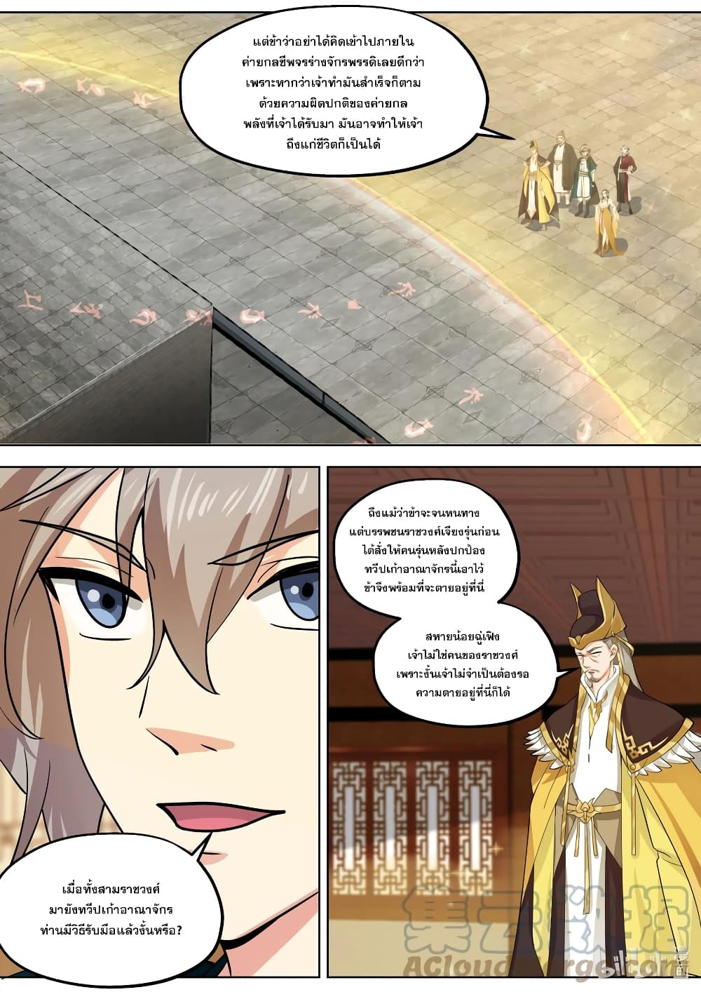 Martial God Asura ตอนที่ 395 (3)