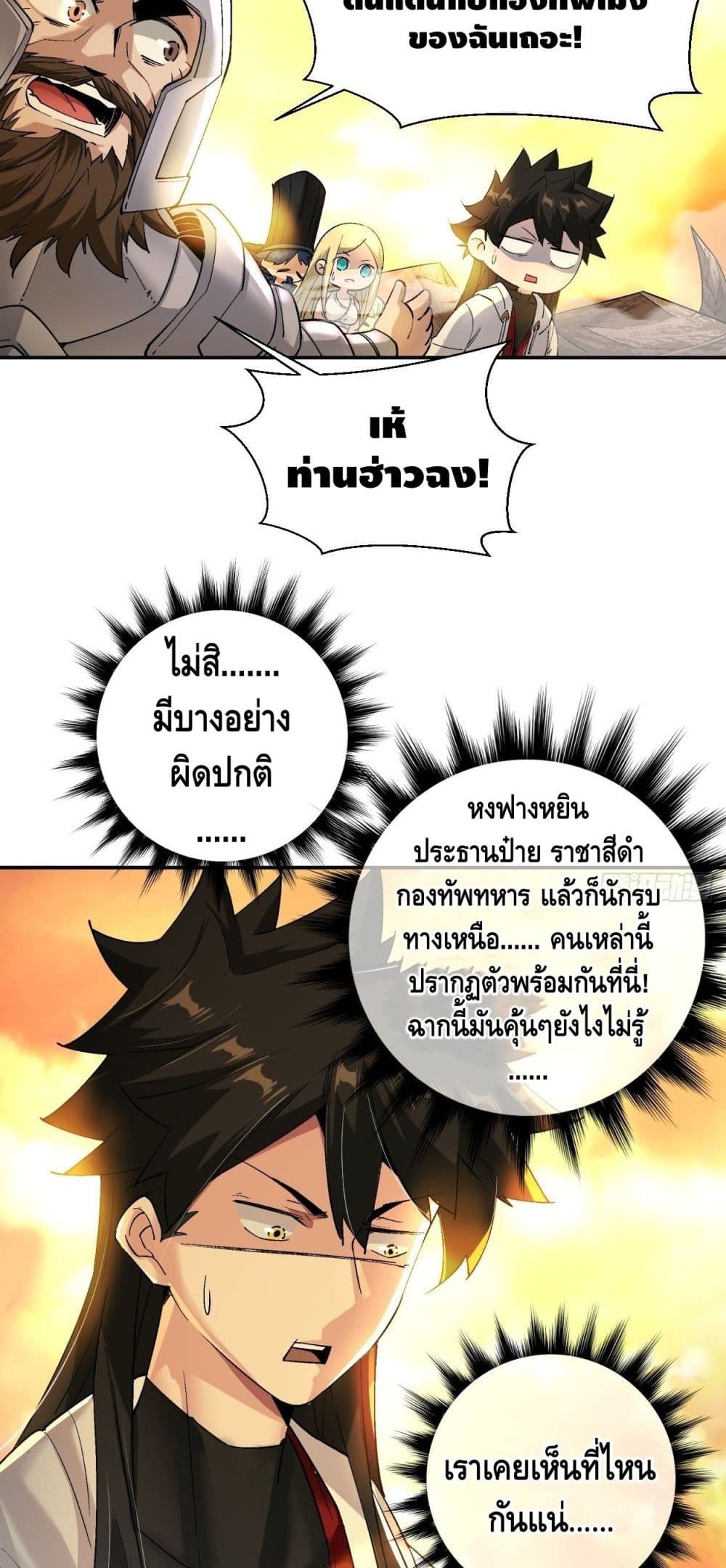 I’m the Richest ตอนที่ 39 (8)