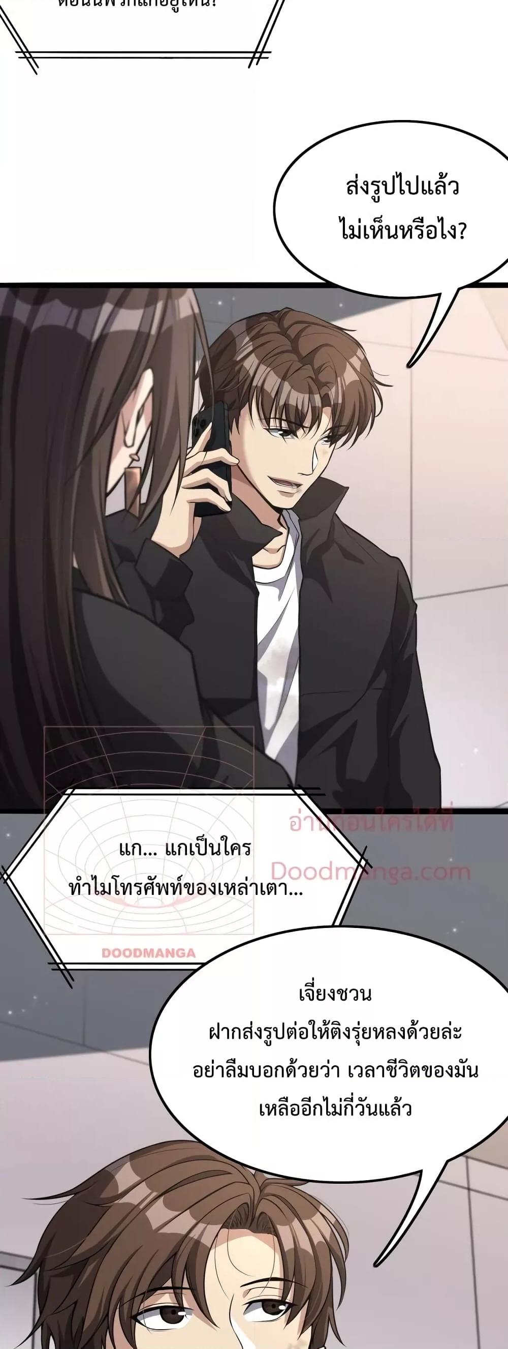 I’m Stuck on the Same Day for a Thousand Years ตอนที่ 33 (8)