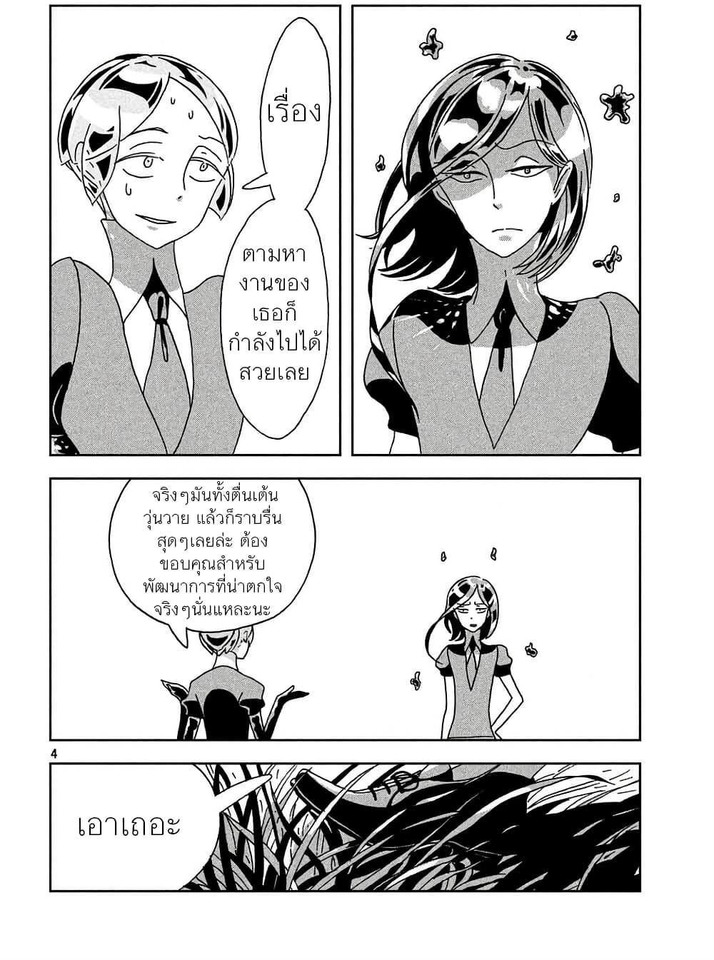 Houseki no Kuni ตอนที่ 22 (4)