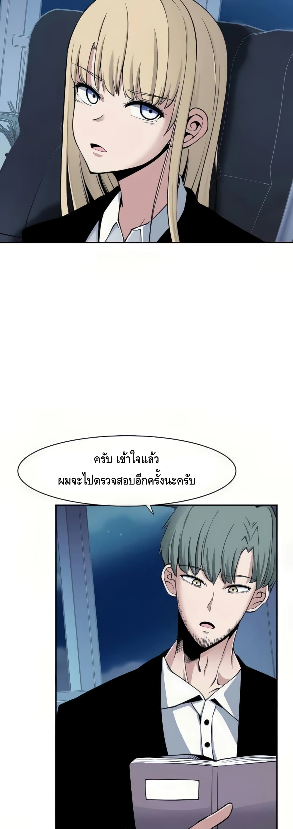 The Teacher of Perishable Villains ตอนที่ 16 (48)