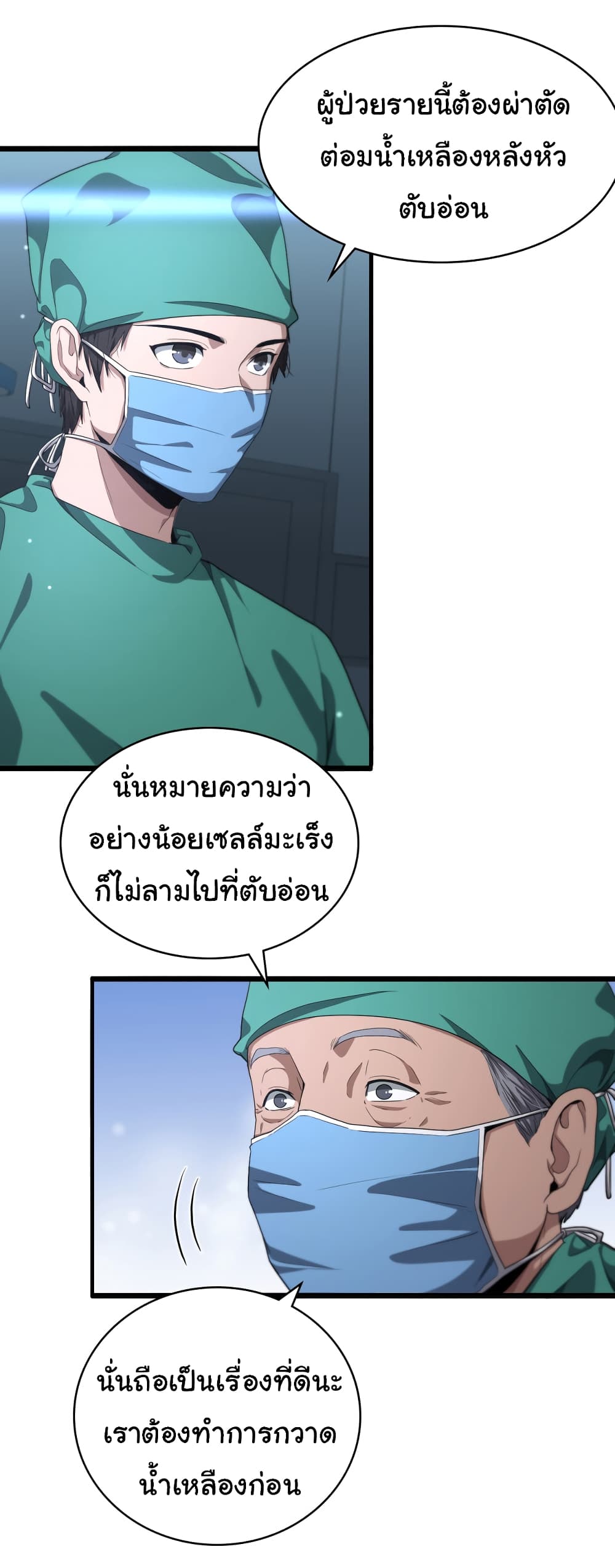 Dr.Lingran’s Ultimate System ตอนที่ 204 (15)