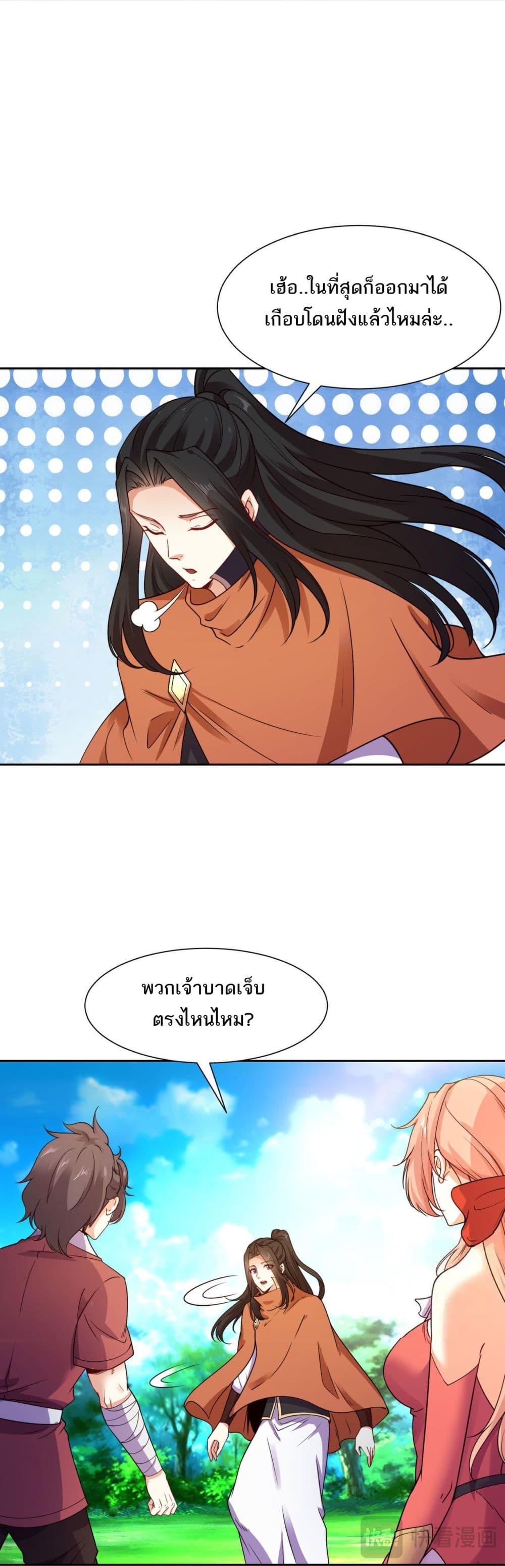 Chaotic Sword God (Remake) ตอนที่ 118 (21)