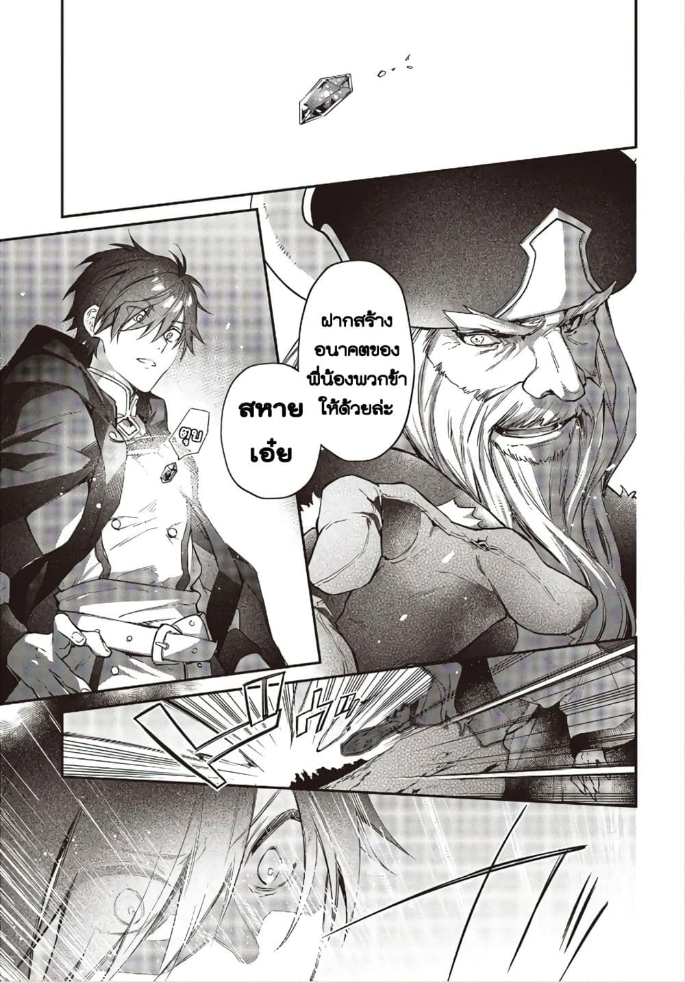 Realist Maou Niyoru Seiiki Naki Isekai Kaikaku จอมมารผู้รู้แจ้งกู้โลก 14 (24)