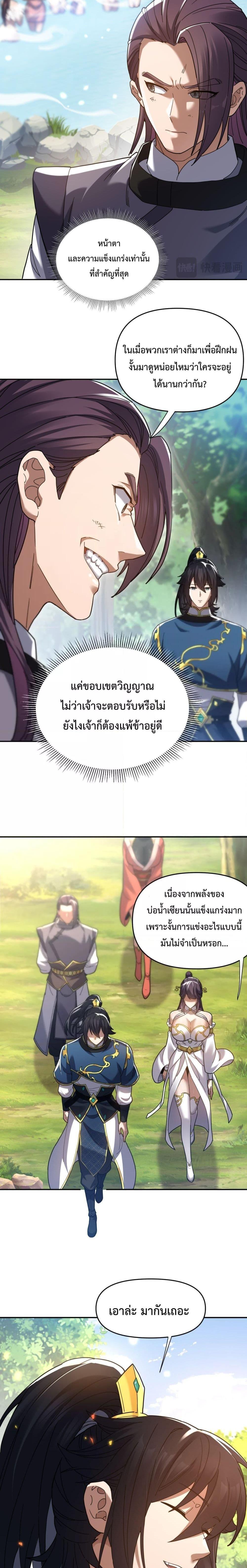 Shocking The Empress Regnant, ตอนที่ 16 (18)