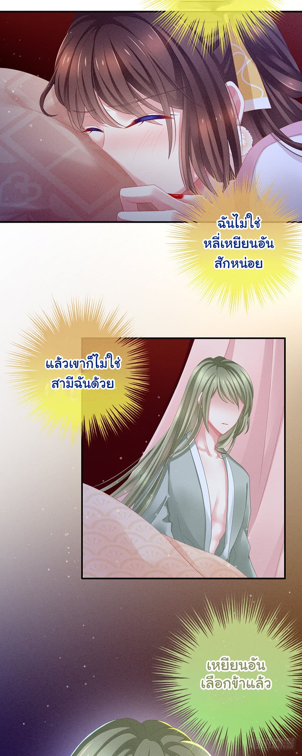 Empress’s Harem ตอนที่ 4 (19)