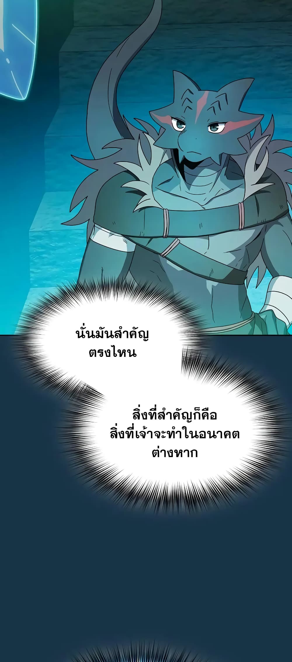 The Nebula’s Civilization ตอนที่ 25 (44)