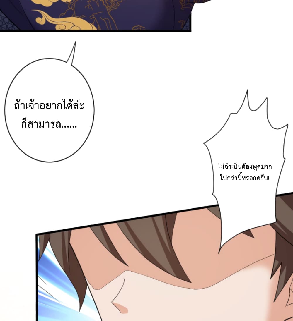 Become Immortal with Gacha ตอนที่ 9 (92)