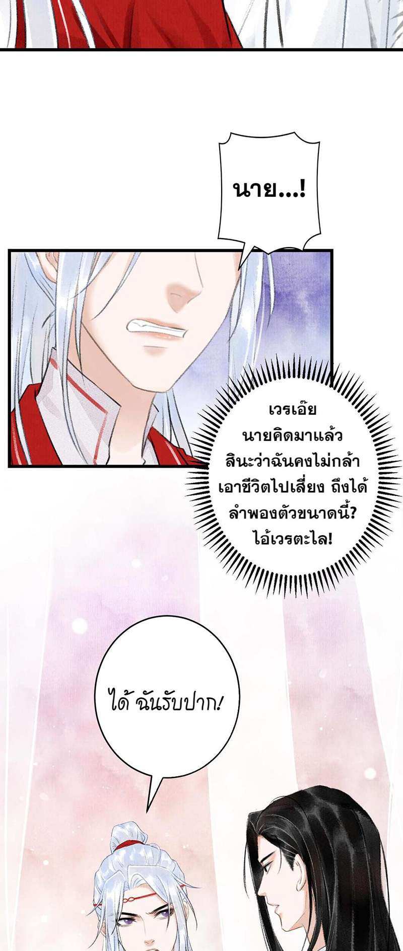 รอรักข้ามกาลเวลา4 28