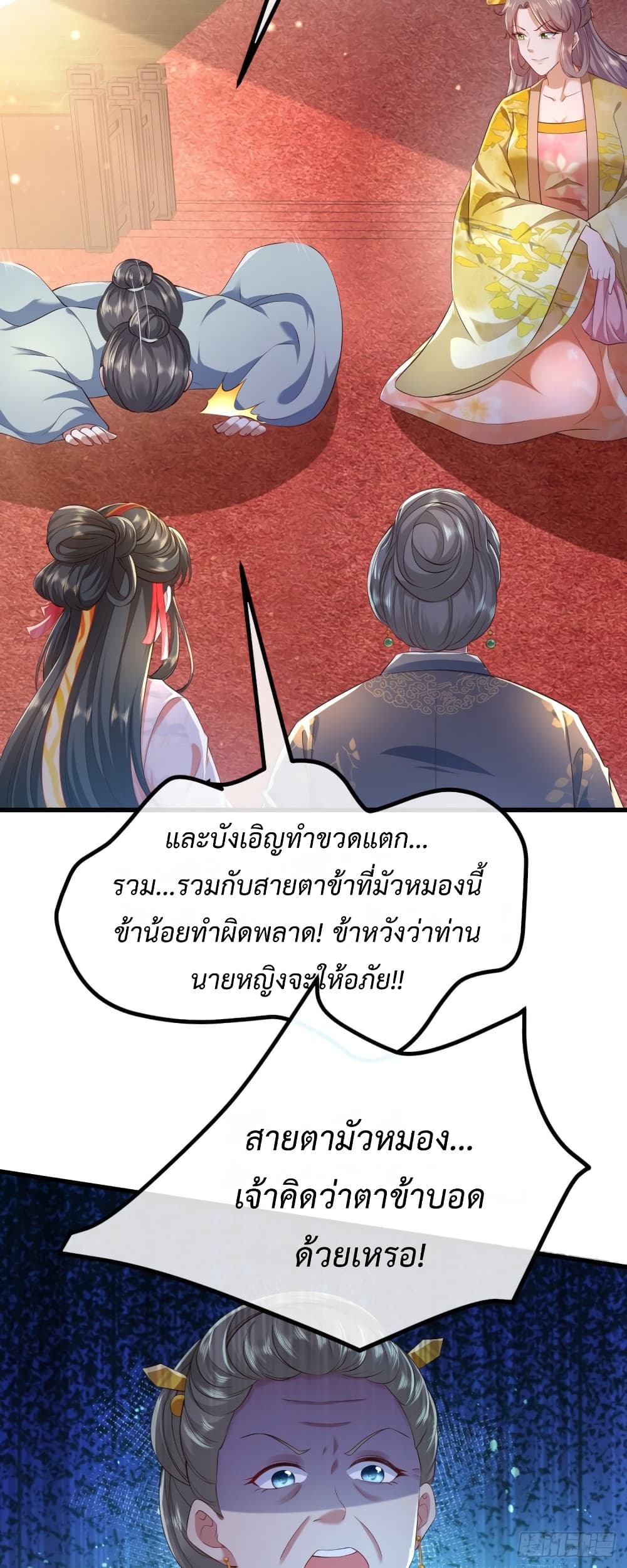 Return of the Eldest Daughter’s Revenge ตอนที่ 1 (68)