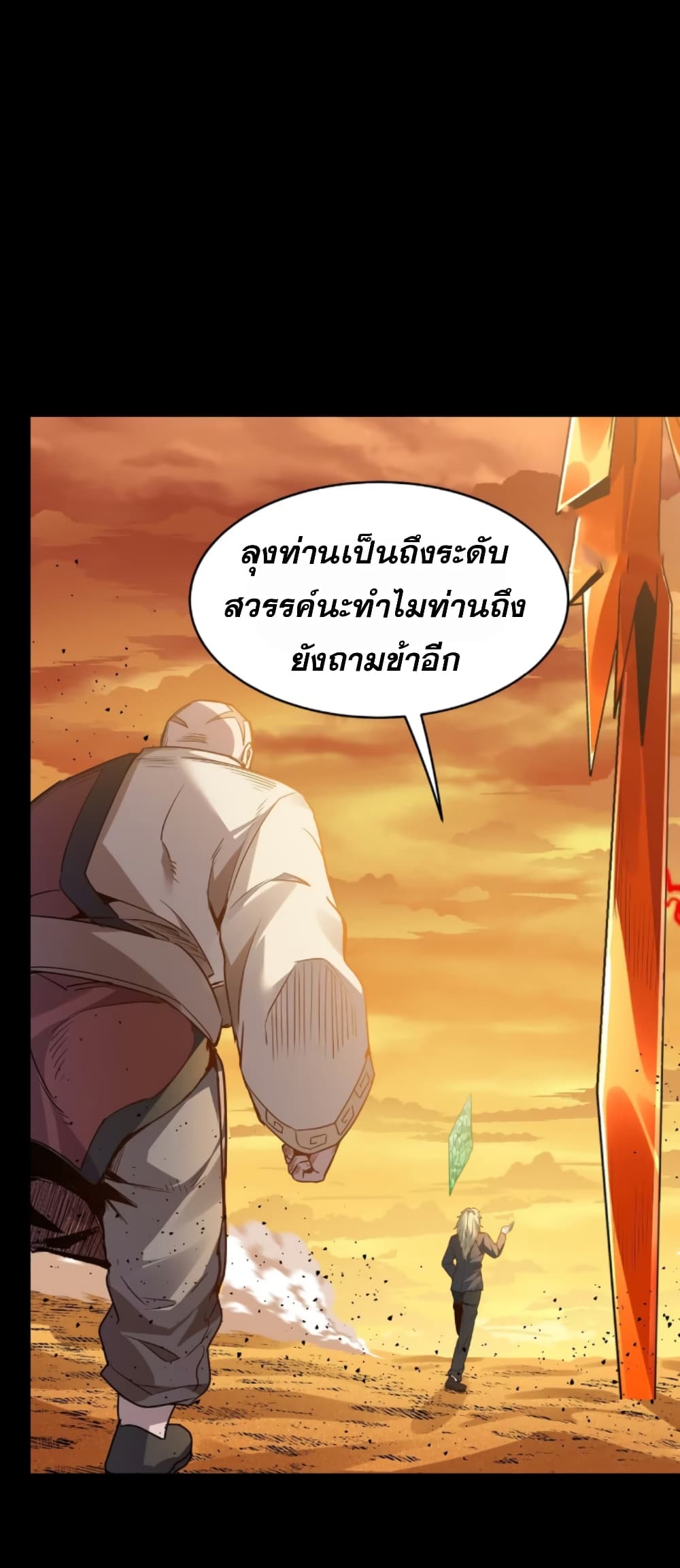 Legend of Star General ตอนที่ 120 (16)