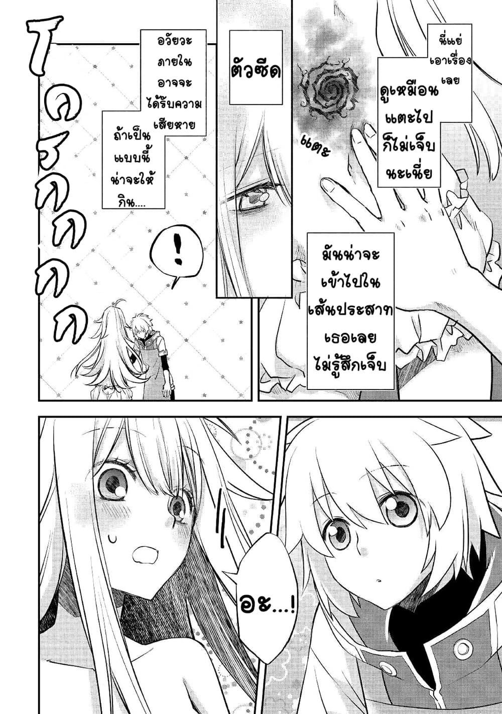 Kanchigai no Atelier Meister ตอนที่ 5 (4)