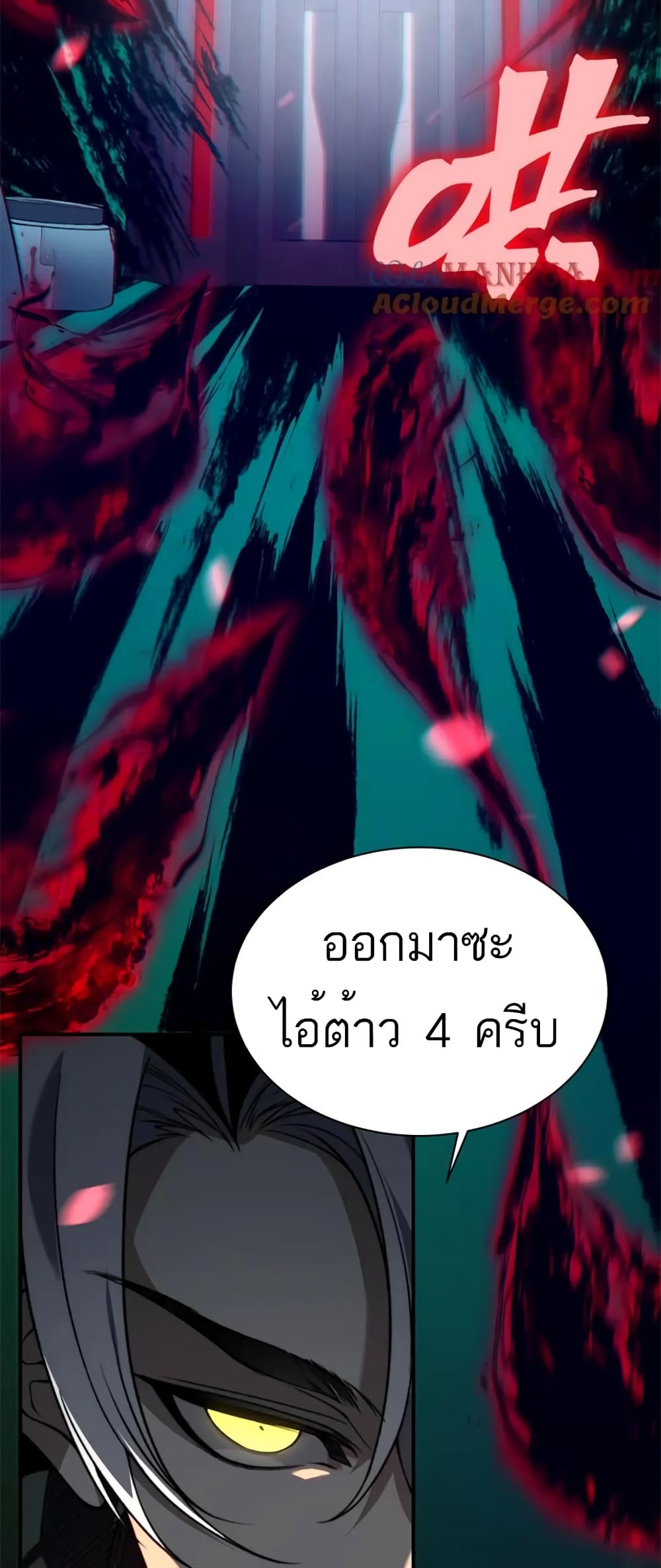 Demonic Evolution ตอนที่ 43 (25)