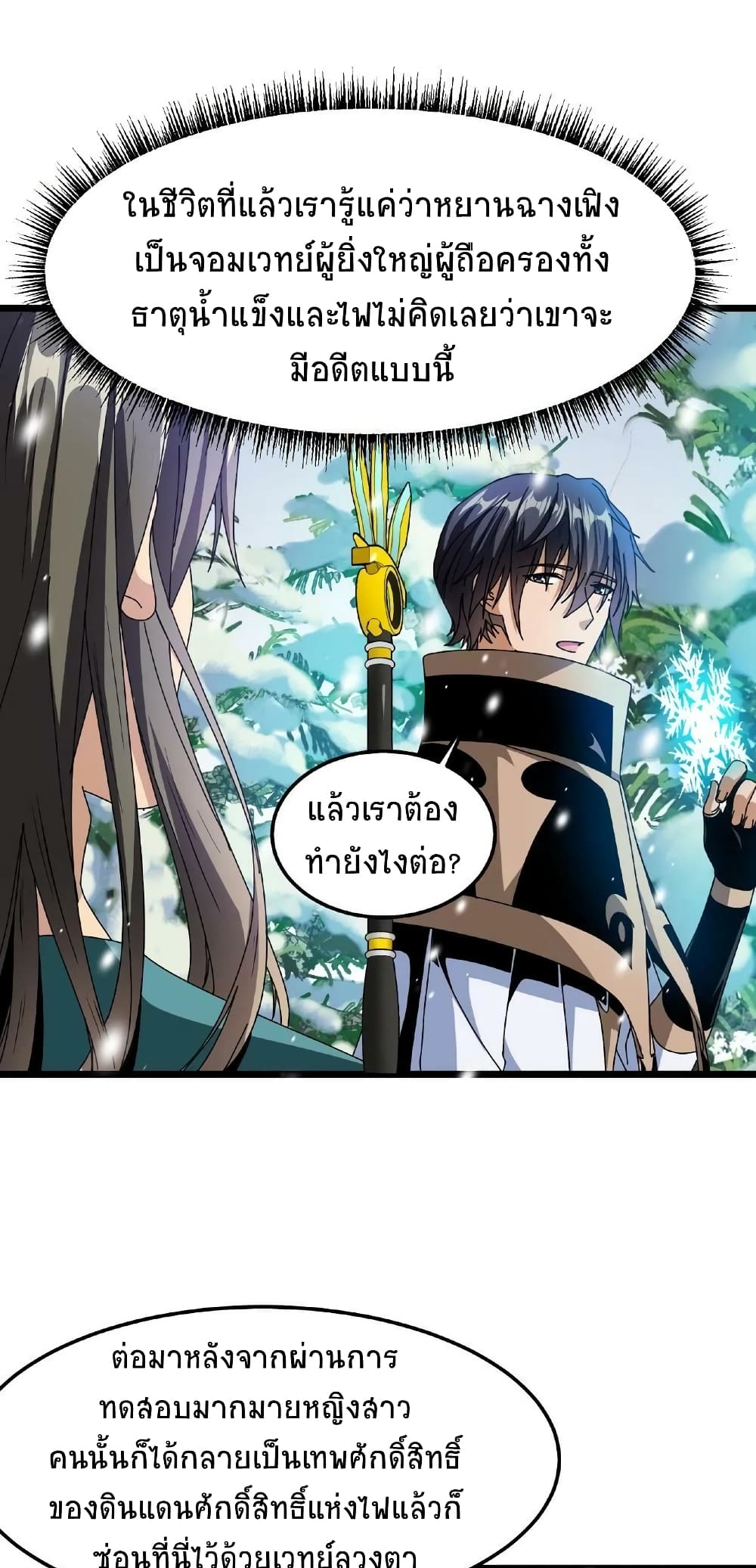 If I Use My Healing Skills, You May Die ตอนที่ 32 (18)