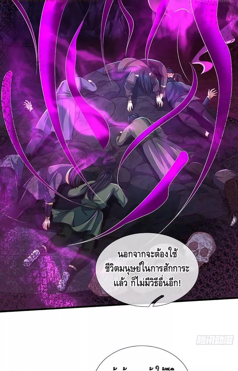 Opening to Supreme Dantian ตอนที่ 176 (35)