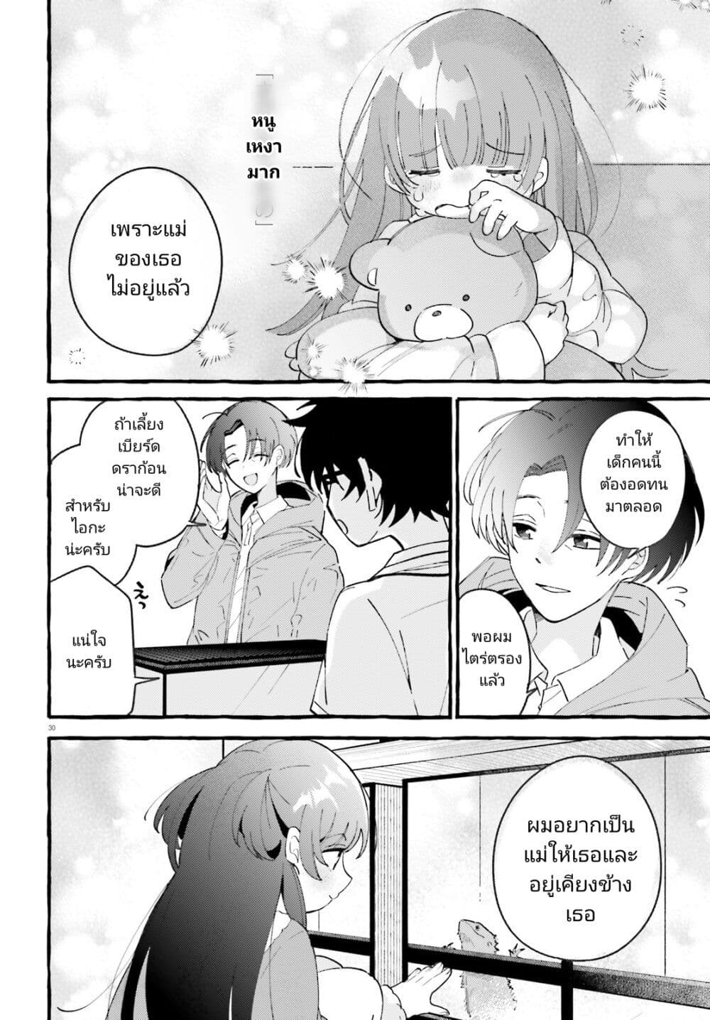 Kimi wa Kawaii Reptile ตอนที่ 1 (29)