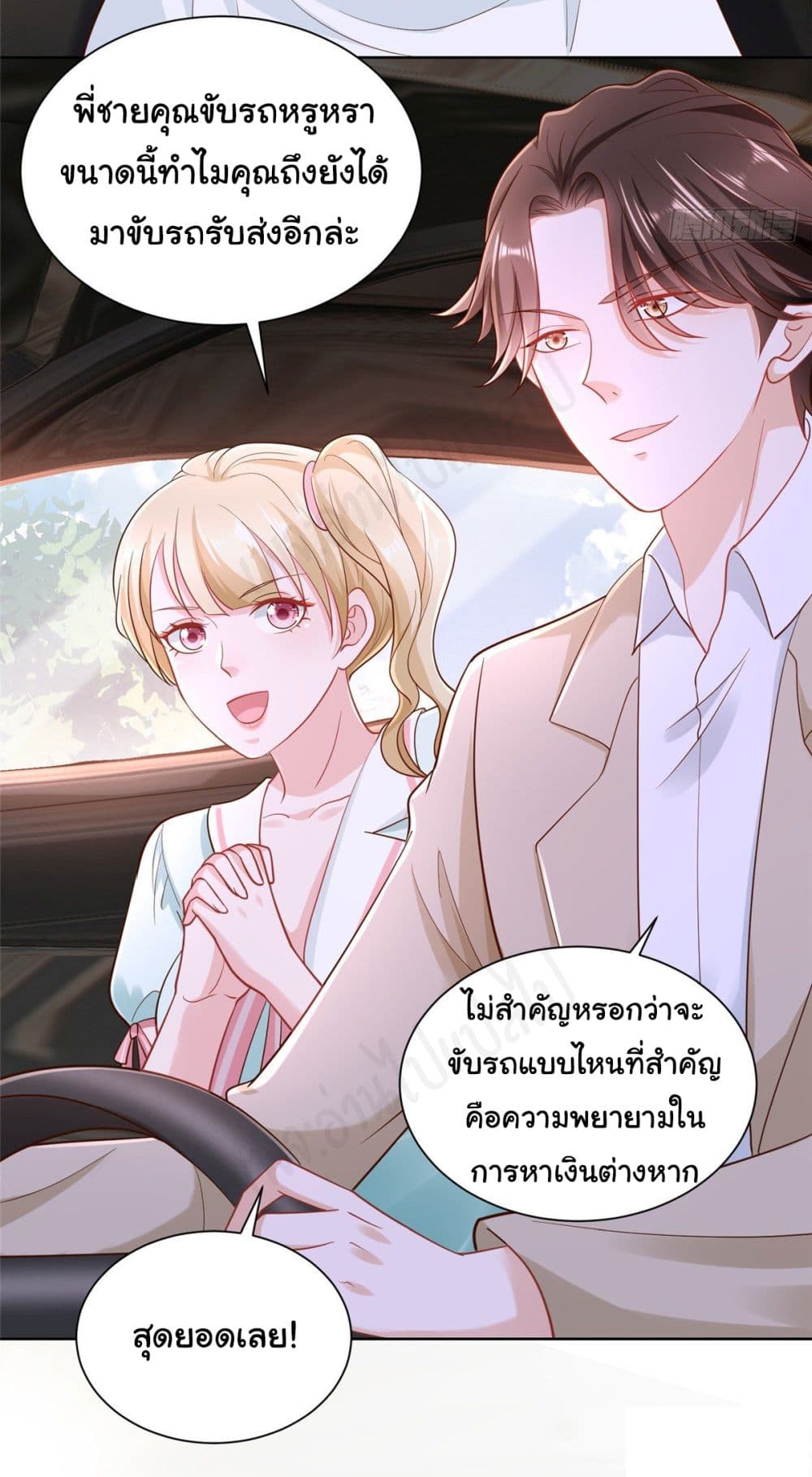 I Randomly Have a New Career Every Week ตอนที่ 29 (20)