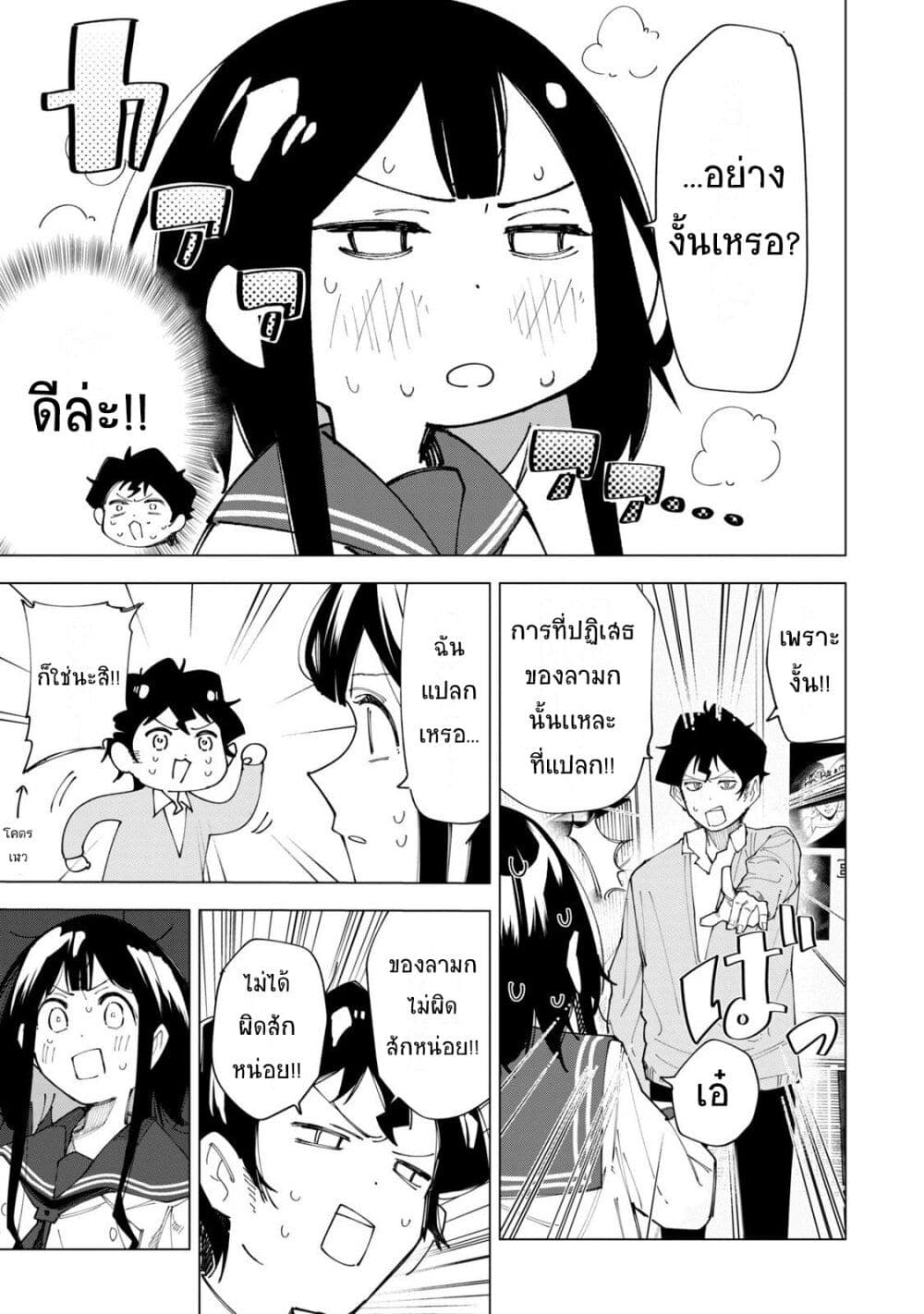 R15+ ja dame desu ka ตอนที่ 2 (17)