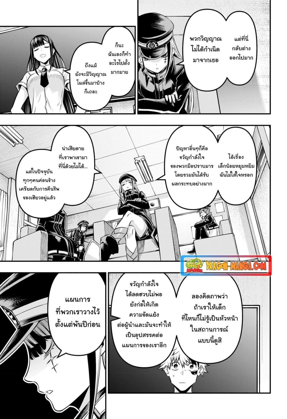 Nue’s Exorcist ตอนที่ 24 (5)