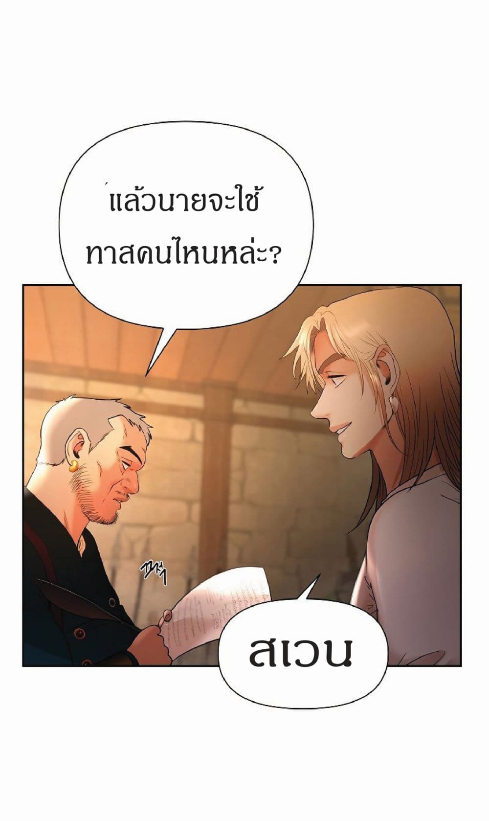 Barbarian Quest ตอนที่ 8 (28)