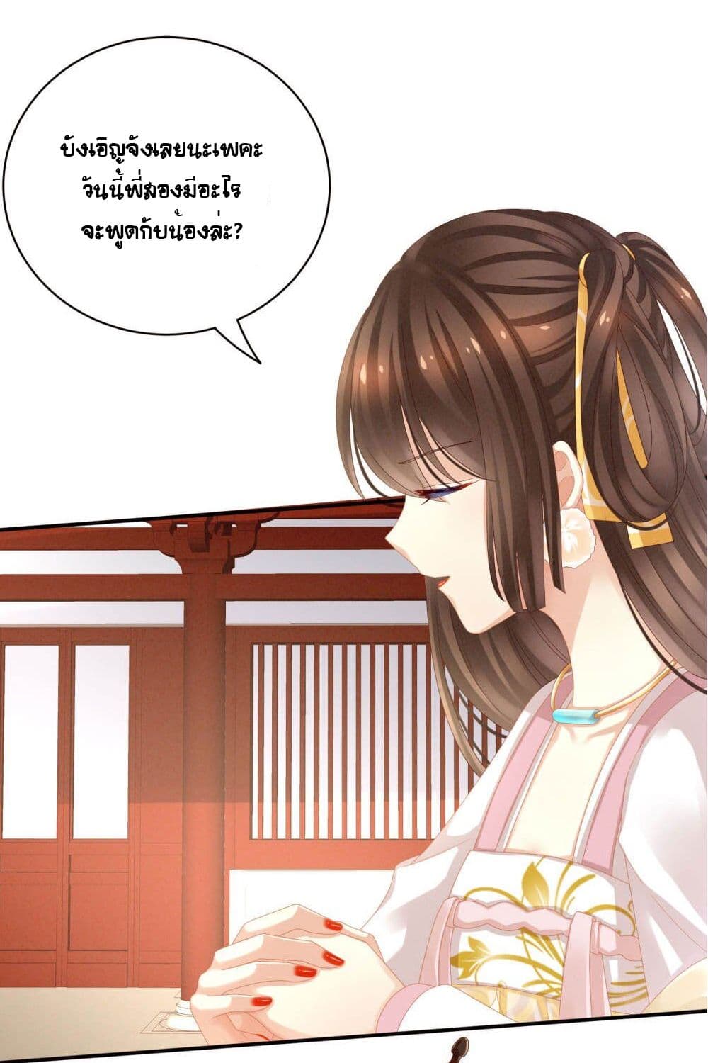 Empress’s Harem ตอนที่ 13 (16)