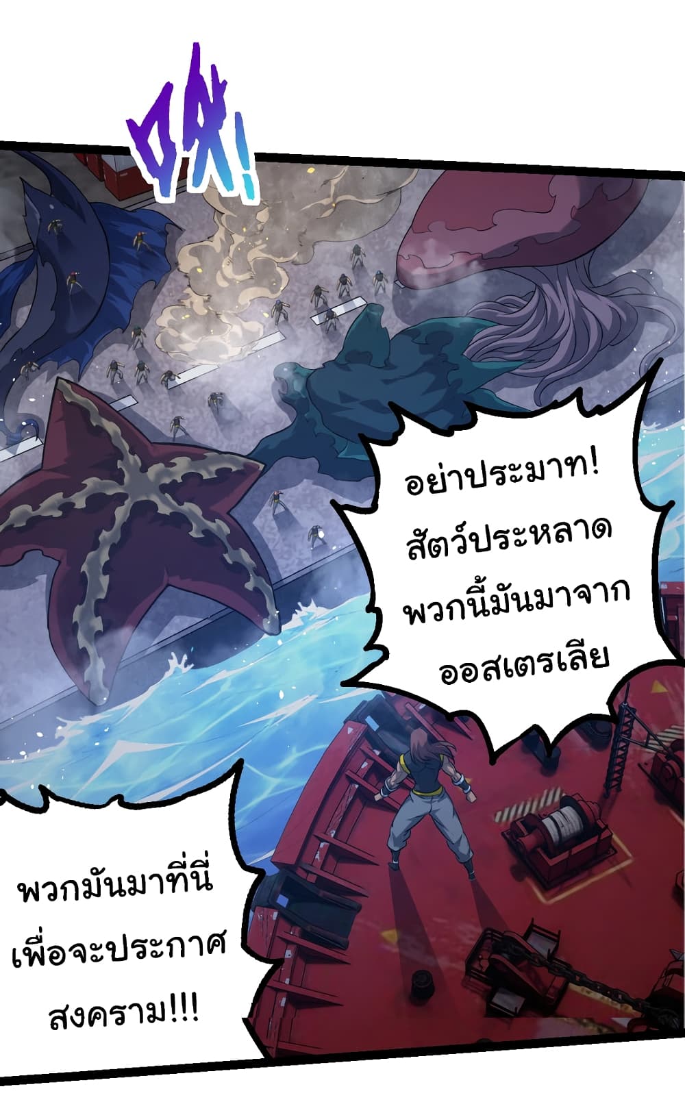 Evolution from the Big Tree ตอนที่ 140 (17)